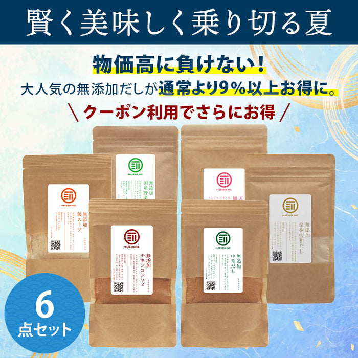 前田家 夏の福袋 無添加だし6点セット 通常より9%以上お得 期間･数量限定 和だし チキンコンソメ 中華だし 鶏スープ 野菜 鯛 出汁 節約 夏休み まとめ買い コスパ抜群 送料無料 MAEDAYA