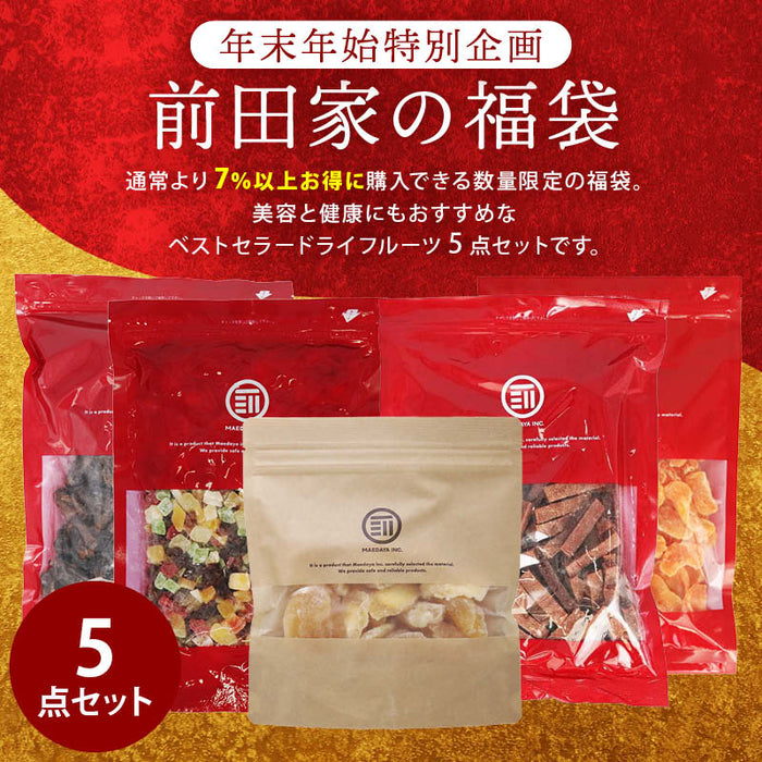 前田家 福袋 ドライフルーツ5点セット 通常より7%以上お得 期間･数量限定 ミックスフルーツ サンザシ ドライアップル ドライみかん ドライデーツ ドライフルーツ 健康 美容 初売り まとめ買い 送料無料 MAEDAYA