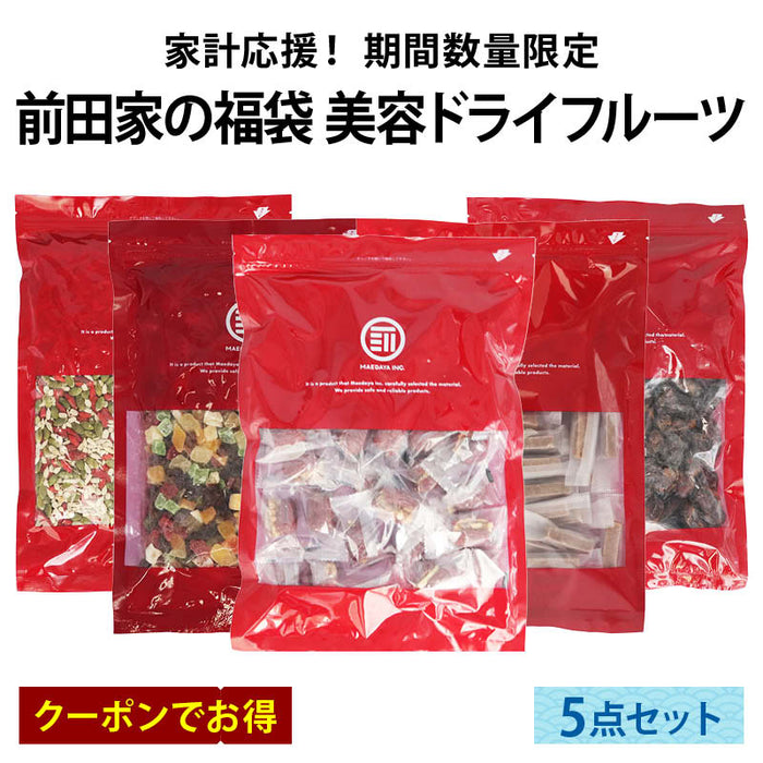 前田家 夏の福袋 美容ドライフルーツ5点セット 通常より8％お得 期間・数量限定 なつめ胡桃 ミックスドライフルーツ なつめサンザシ ミックスシード デーツ 健康 美容 節約 まとめ買い 送料無料 MAEDAYA