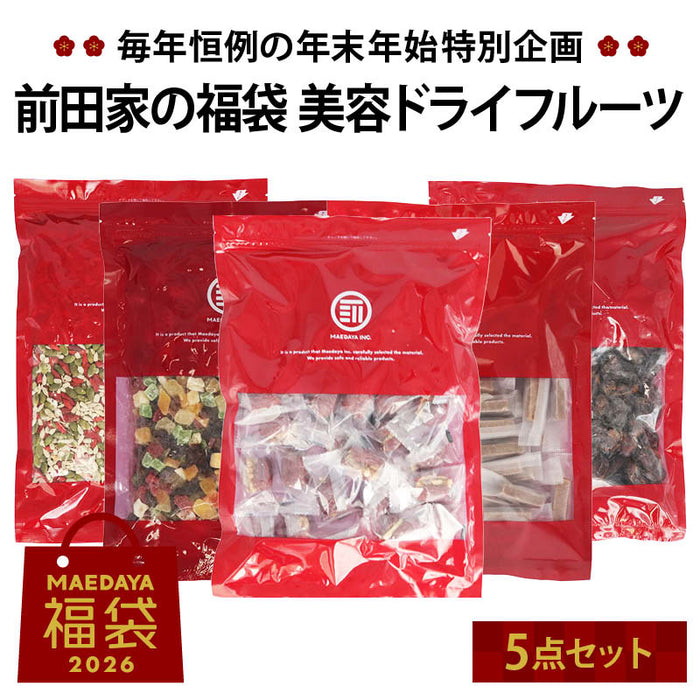 前田家 福袋 ドライフルーツ5点セット 通常より8％以上お得 期間･数量限定 なつめ胡桃 ミックスドライフルーツ なつめサンザシ ミックスシード デーツ 初売り まとめ買い 送料無料