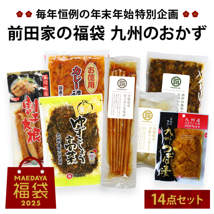 前田家 福袋 九州のおかず14点セット 通常より10％以上お得 期間･数量限定 からし高菜 つぼ漬 福神漬け 割干し大根 柚子胡椒たかな らっきょう ごぼう漬け 初売り まとめ買い MAEDAYA