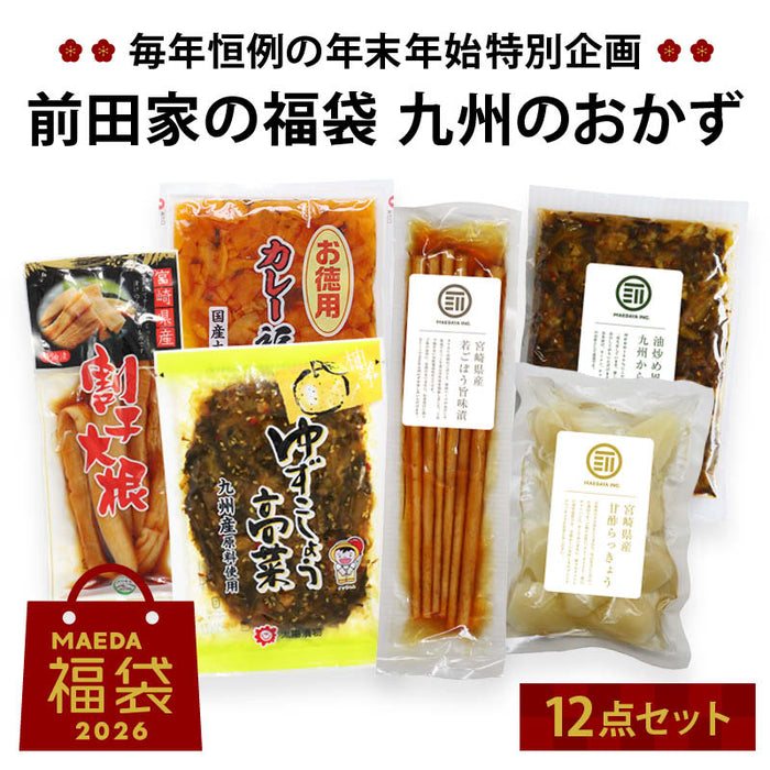 前田家 福袋 九州のおかず12点セット 通常より6%以上お得 期間･数量限定 からし高菜 福神漬け 割干し大根 柚子胡椒たかな らっきょう ごぼう漬け 初売り まとめ買い コスパ抜群 送料無料 MAEDAYA