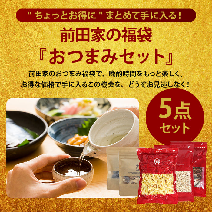 前田家 福袋 おつまみ 5点セット 通常より8%以上お得 期間･数量限定 フライドポテトスナック カシューナッツ あたりめ 焼きあじ 黒豆甘納豆 おつまみ スナック 肴 初売り まとめ買い 送料無料 MAEDAYA