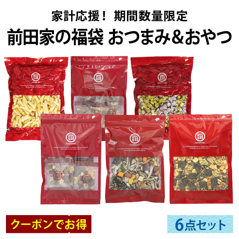 前田家 夏の福袋 おつまみ おやつ 6点セット 通常より21％以上お得 期間･数量限定 つまみ ドライフルーツ ナッツ 福袋 お菓子 詰め合わせ スナック 節約 夏休み まとめ買い コスパ抜群 送料無料 MAEDAYA