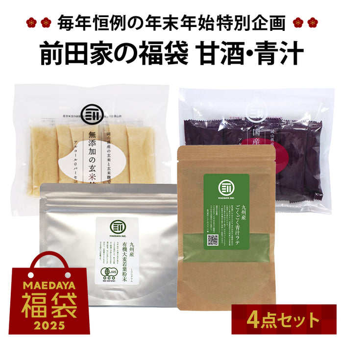 前田家 福袋 無添加 甘酒・青汁 4点セット 通常より10％以上お得 期間･数量限定 玄米甘酒 黒米甘酒 青汁 ラテ 大麦若葉 健康 美容 初売り まとめ買い コスパ抜群 MAEDAYA