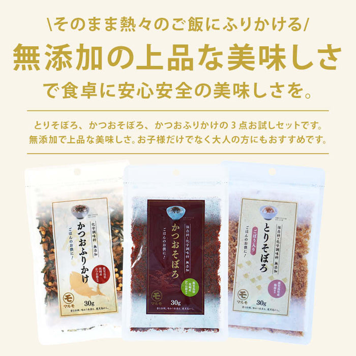 マルモ 無添加 ふりかけ3種お試しセット 合計90g 30gx3種 かつおふりかけ かつおそぼろ とりそぼろ(ごぼう入り) 鹿児島県産 かつお節 鰹 鶏肉 佃煮 ご飯のお供 お弁当 おにぎり 混ぜご飯 一人暮らし 仕送り 運動会 チャック袋 送料無料