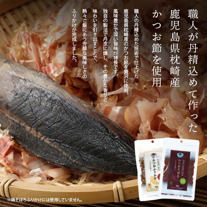 マルモ 無添加 ふりかけ3種お試しセット 合計90g 30gx3種 かつおふりかけ かつおそぼろ とりそぼろ(ごぼう入り) 鹿児島県産 かつお節 鰹 鶏肉 佃煮 ご飯のお供 お弁当 おにぎり 混ぜご飯 一人暮らし 仕送り 運動会 チャック袋 送料無料