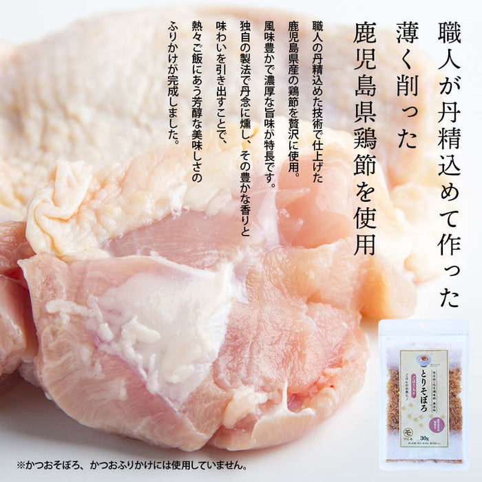 マルモ 無添加 ふりかけ3種お試しセット 合計90g 30gx3種 かつおふりかけ かつおそぼろ とりそぼろ(ごぼう入り) 鹿児島県産 かつお節 鰹 鶏肉 佃煮 ご飯のお供 お弁当 おにぎり 混ぜご飯 一人暮らし 仕送り 運動会 チャック袋 送料無料