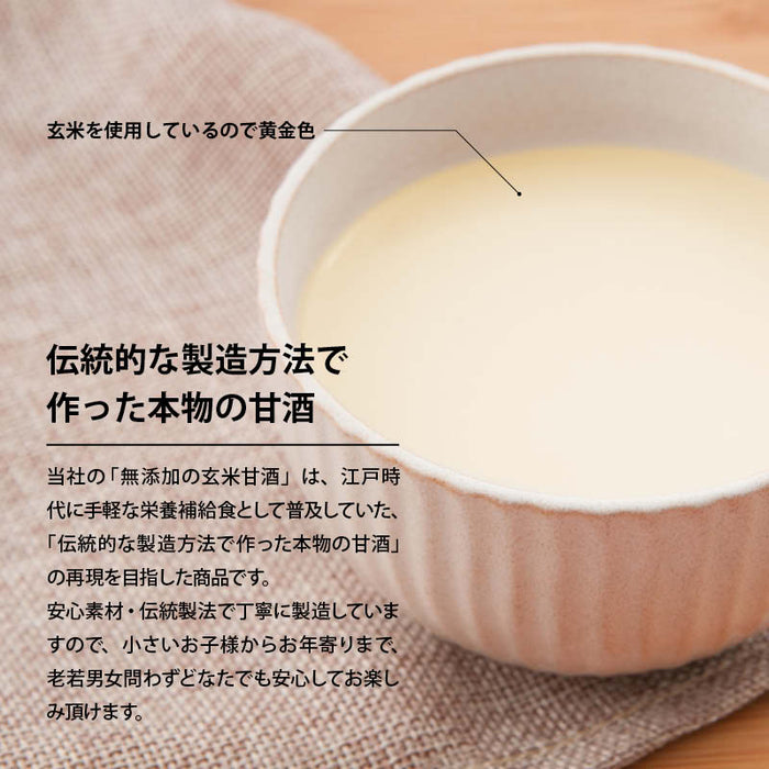 No additives, Okayama Prefecture brown rice amazake, domestic brown rice, concentrated brown rice malt, rice malt, amazake, sugar-free, salt-free, non-alcoholic