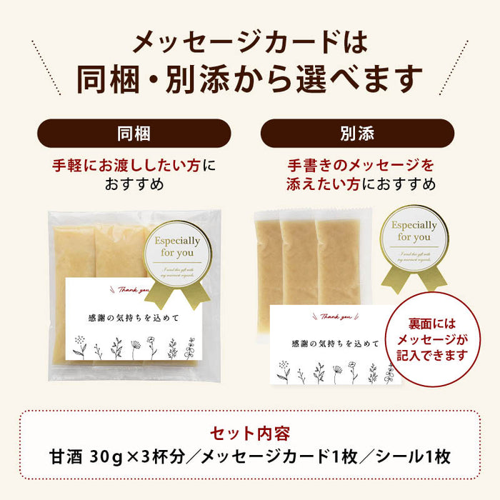 前田家 プチギフト 玄米甘酒 メッセージカード付き 無添加 個包装 アルコールゼロ 砂糖不使用 食塩不使用 玄米100% 岡山県産 国産 玄米麹 内祝い 引越 転勤 異動 挨拶  MAEDAYA