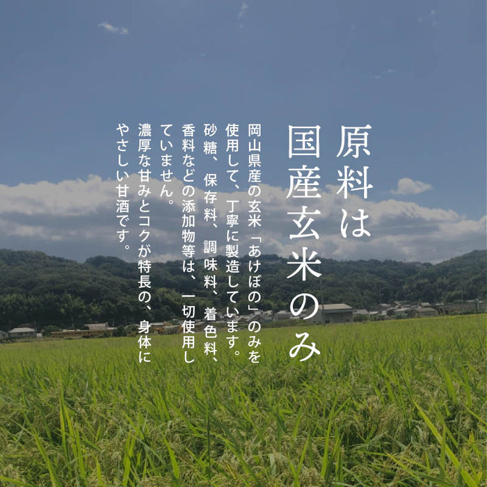 前田家 プチギフト 玄米甘酒 メッセージカード付き 無添加 個包装 アルコールゼロ 砂糖不使用 食塩不使用 玄米100% 岡山県産 国産 玄米麹 内祝い 引越 転勤 異動 挨拶  MAEDAYA