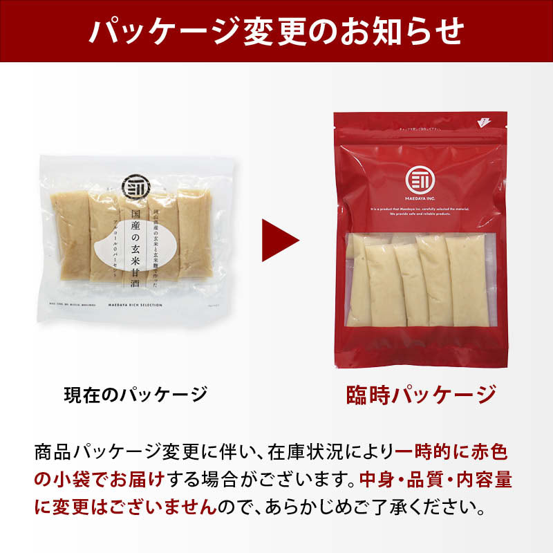 【14営業日以内に出荷予定】無添加 国産 玄米甘酒 国産 玄米 濃縮 玄米麹 米麹 あま酒 無糖 無塩 ノンアルコール