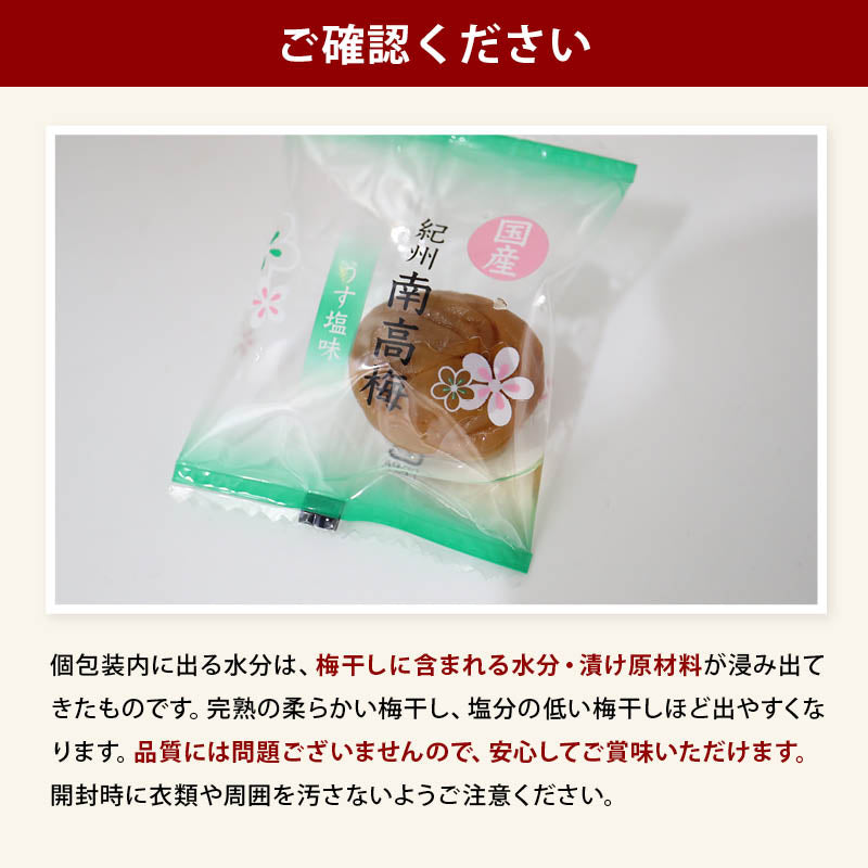国産 減塩 梅干し 紀州南高梅 うす塩 塩分6% 和歌山 紀州 個包装 パック 梅干 うめぼし 猛暑 夏バテ 防止 熱中症 対策 補給