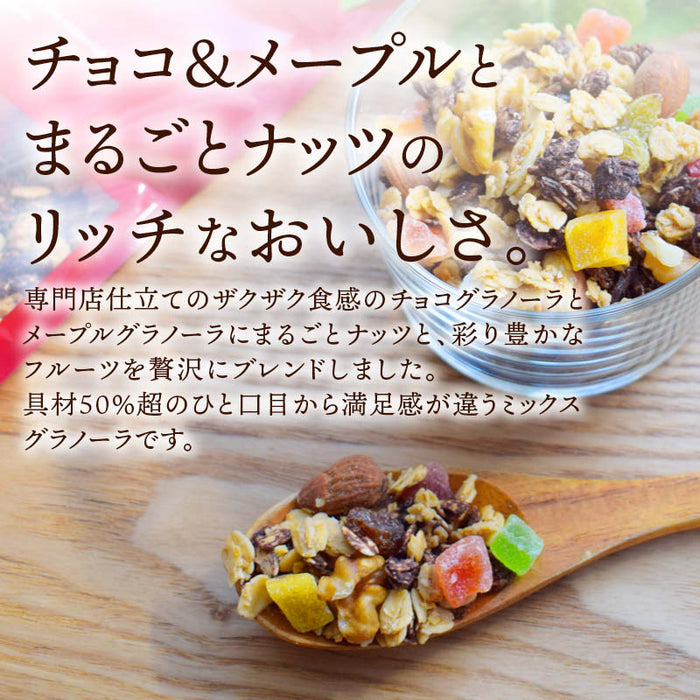 前田家 ミックスグラノーラ チョコ＆メープル味 200g/400g/800g 具材50％超 ナッツ フルーツ レーズン カカオ メープル グラノーラ シリアル メール便 1000円ポッキリ 送料無料 MAEDAYA
