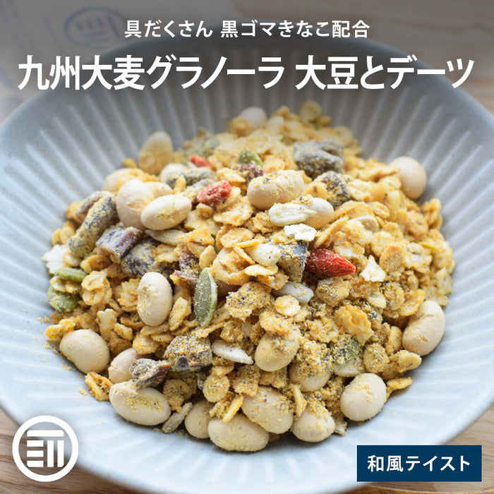 前田家 九州大麦グラノーラ 大豆とデーツ 和風テイスト 具だくさん 黒ゴマきなこ かぼちゃの種 ひまわりの種 クコの実 クランベリー てんさい糖 黒糖 米油 シード ドライフルーツ ダイエット 食物繊維 腸活 朝食 送料無料 MAEDAYA