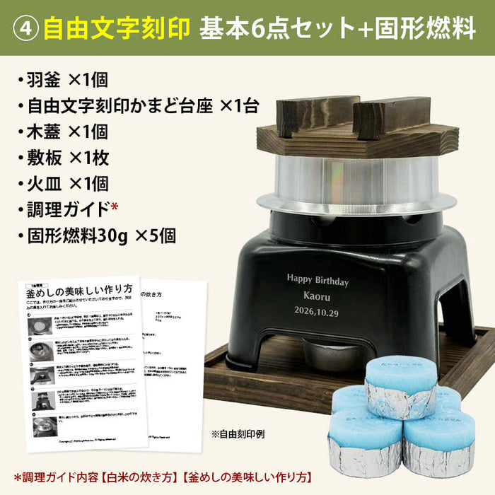 前田家 釜飯 ご自宅料亭セット 黒色 1合炊き 1組 名入れ対応 かまど刻印可 釜飯の作り方マニュアル付 匠の技シリーズ 日本製 釜めし プロ仕様 ギフト プレゼント
