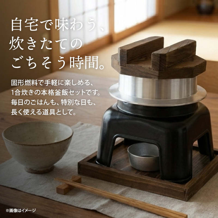 前田家 釜飯 ご自宅料亭セット 黒色 1合炊き 1組 名入れ対応 かまど