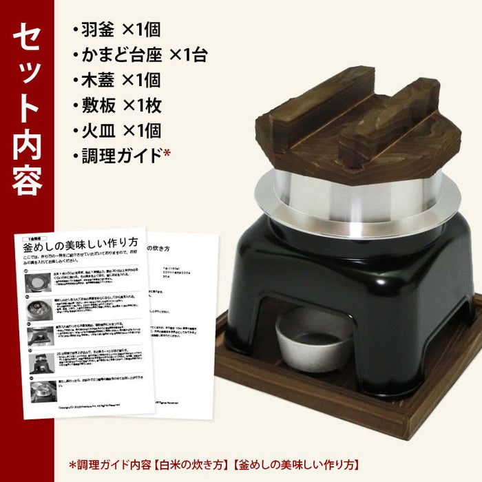 前田家 釜飯 ご自宅料亭セット 黒色 1合炊き 1組 名入れ対応 かまど