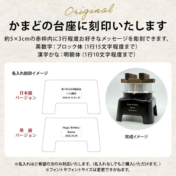 前田家 釜飯 ご自宅料亭セット 黒色 1合炊き 1組 名入れ対応 かまど