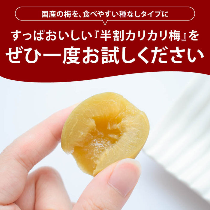 前田家 国産 カリカリ梅 半割 個包装 50g/145g/290g 着色料不使用 梅干 種なし 国産梅 カリカリ 梅 おやつ 夏バテ 塩分 補給 熱中症対策 熱中症 スポーツ 部活 お弁当 送料無料