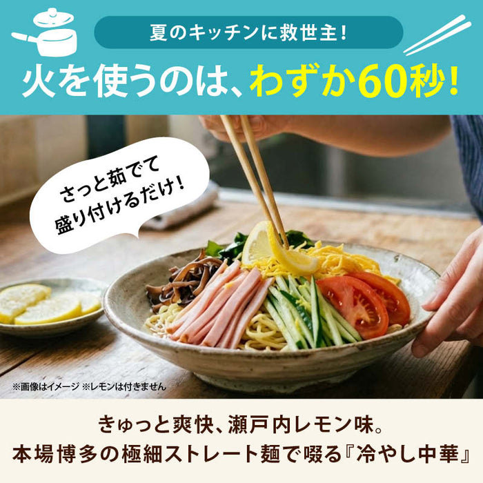 前田家 冷やし中華 瀬戸内レモン 4食/6食 半生麺 たれ付き 半生 細麺 極細麺 ストレート麺 レモン 檸檬 冷し中華 お取り寄せ グルメ ギフト 時短 熱中症 家庭用 メール便 送料無料 MAEDAYA