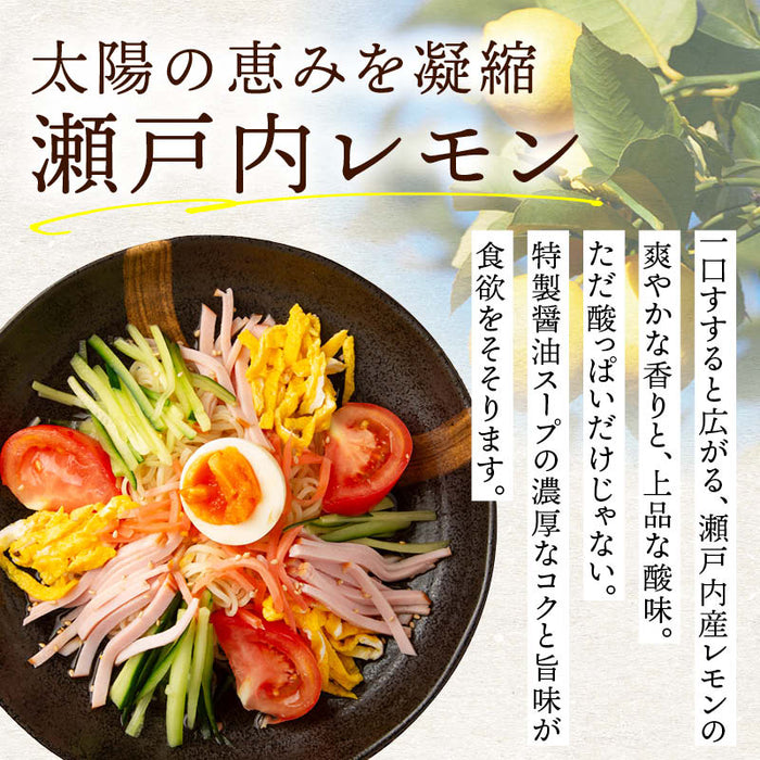 前田家 冷やし中華 瀬戸内レモン 4食/6食 半生麺 たれ付き 半生 細麺 極細麺 ストレート麺 レモン 檸檬 冷し中華 お取り寄せ グルメ ギフト 時短 熱中症 家庭用 メール便 送料無料 MAEDAYA