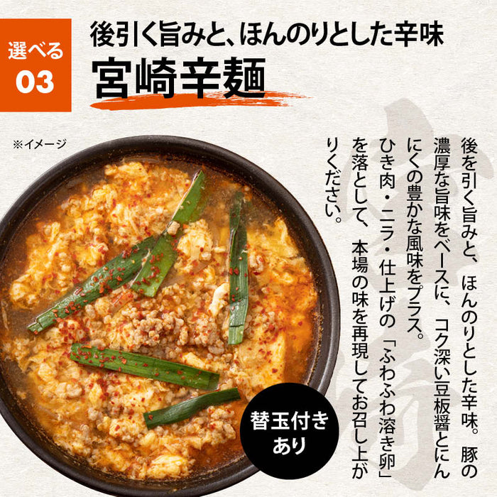 前田家 3種から選べる ご当地 ラーメン 博多長浜/広島尾道/宮崎辛麺 3食～8食 極細 半生麺 使用 半生 食べ比べ セット 詰め合わせ 豚骨 とんこつ 醤油 辛麺 長浜 拉麺 尾道 宮崎 送料無料 MAEDAYA