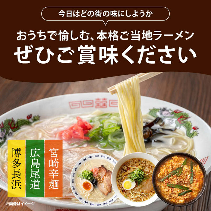 前田家 3種から選べる ご当地 ラーメン 博多長浜/広島尾道/宮崎辛麺 3食～8食 極細 半生麺 使用 半生 食べ比べ セット 詰め合わせ 豚骨 とんこつ 醤油 辛麺 長浜 拉麺 尾道 宮崎 送料無料 MAEDAYA