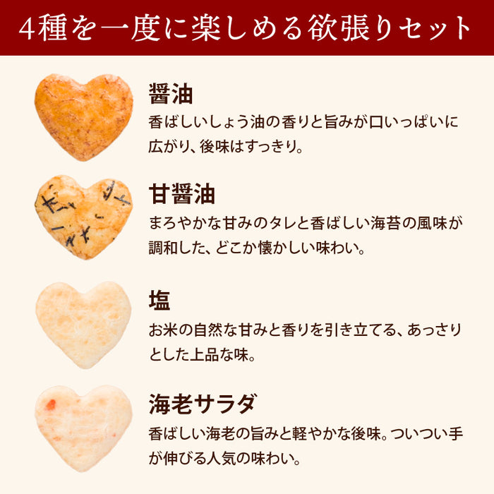 前田家 ハートのお煎餅 4種ミックス 8個/24個/32個 個包装 醤油 甘醤油 海老サラダ 塩 国産 煎餅 せんべい 詰合せ 詰め合わせ ギフト お茶請け お取り寄せ 1000円ポッキリ 送料無料 MAEDAYA