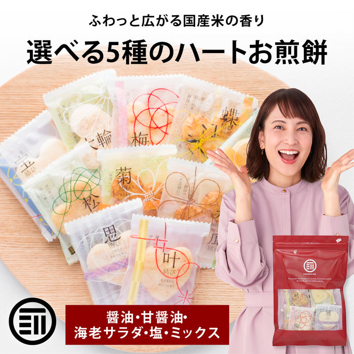 前田家 選べる5種の味 ハートお煎餅 8個/24個/32個 個包装 醤油 甘醤油 海老サラダ 塩 ミックス 国産 煎餅 せんべい 詰め合わせ 1000円ポッキリ 送料無料 メール便 MAEDAYA