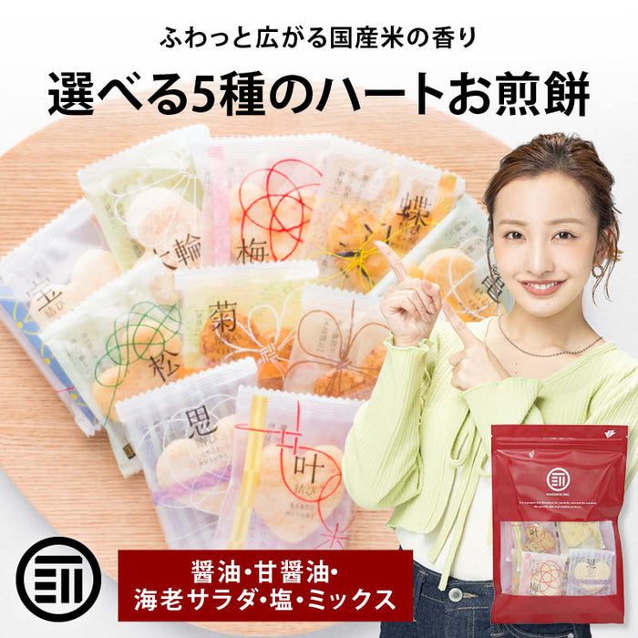 前田家 選べる5種の味 ハートお煎餅 8個/24個/32個 個包装 醤油 甘醤油 海老サラダ 塩 ミックス 国産 煎餅 せんべい 詰め合わせ 1000円ポッキリ 送料無料 メール便 MAEDAYA