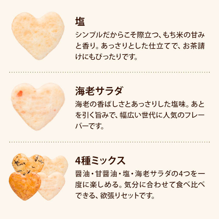 前田家 選べる5種の味 ハートお煎餅 8個/24個/32個 個包装 醤油 甘醤油 海老サラダ 塩 ミックス 国産 煎餅 せんべい 詰め合わせ 1000円ポッキリ 送料無料 メール便 MAEDAYA