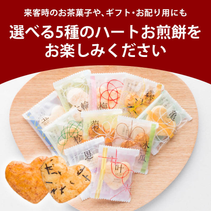 前田家 選べる5種の味 ハートお煎餅 8個/24個/32個 個包装 醤油 甘醤油 海老サラダ 塩 ミックス 国産 煎餅 せんべい 詰め合わせ 1000円ポッキリ 送料無料 メール便 MAEDAYA