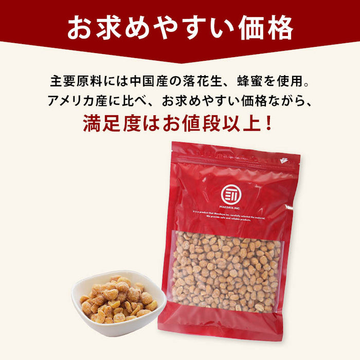 前田家 ハニーローストピーナツ ハチミツ ハニー おやつ お茶請け 落花生 ピーナッツ ロースト 豆菓子 お菓子 ナッツ おつまみ コーヒー 食物繊維 チャック付き 家庭用 送料無料 MAEDAYA