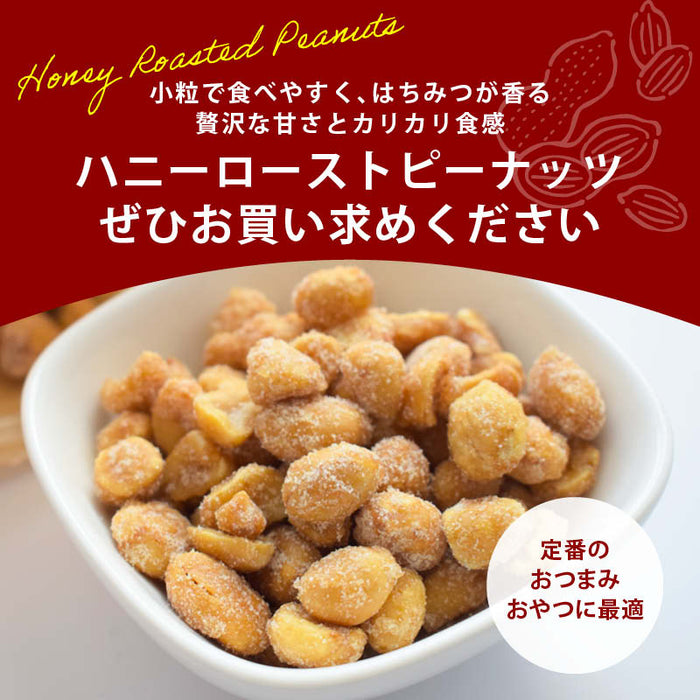 前田家 ハニーローストピーナツ ハチミツ ハニー おやつ お茶請け 落花生 ピーナッツ ロースト 豆菓子 お菓子 ナッツ おつまみ コーヒー 食物繊維 チャック付き 家庭用 送料無料 MAEDAYA