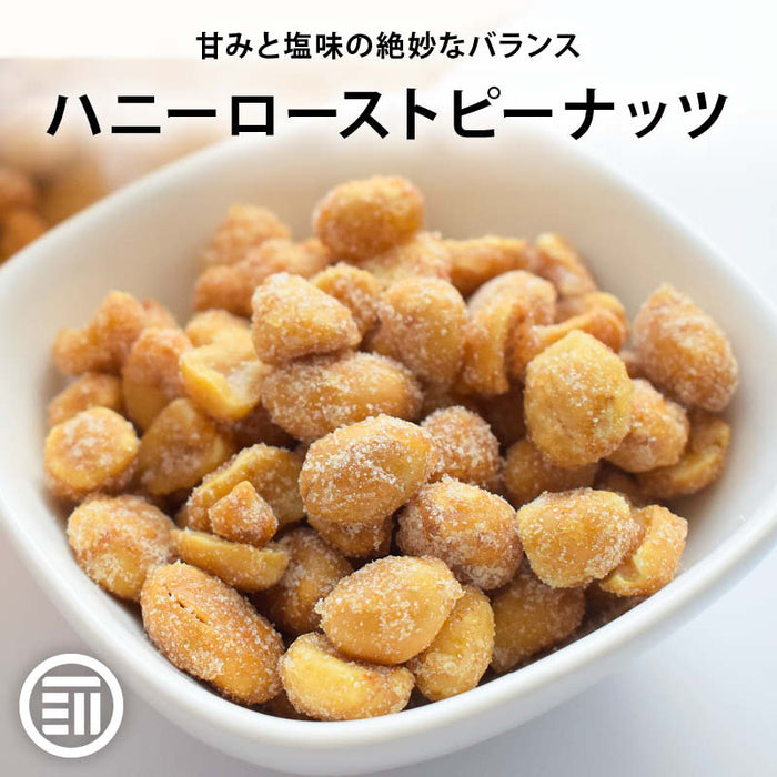 前田家 ハニーローストピーナツ ハチミツ ハニー おやつ お茶請け 落花生 ピーナッツ ロースト 豆菓子 お菓子 ナッツ おつまみ コーヒー 食物繊維 チャック付き 家庭用 送料無料 MAEDAYA