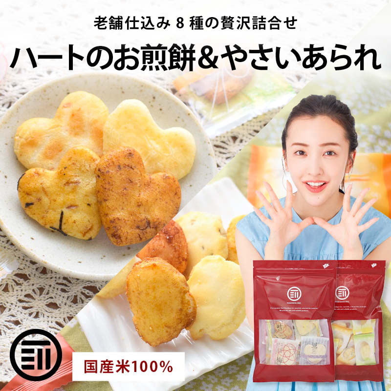 前田家 ハートお煎餅 やさいあられ 4種ミックスセット 8個/24個 個包装 国産 煎餅 せんべい あられ おかき 詰め合わせ 国産米 ギフト 1000円ポッキリ 送料無料 メール便 MAEDAYA