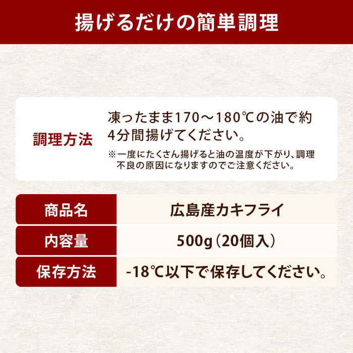 岩田産業 広島産 カキフライ 500g (20個入) 冷凍 牡蠣フライ かきフライ 牡蠣 カキ かき フライ おかず 冷凍食品 お惣菜 惣菜 揚げ物 時短 業務用 国産 前田家 送料無料 MAEDAYA