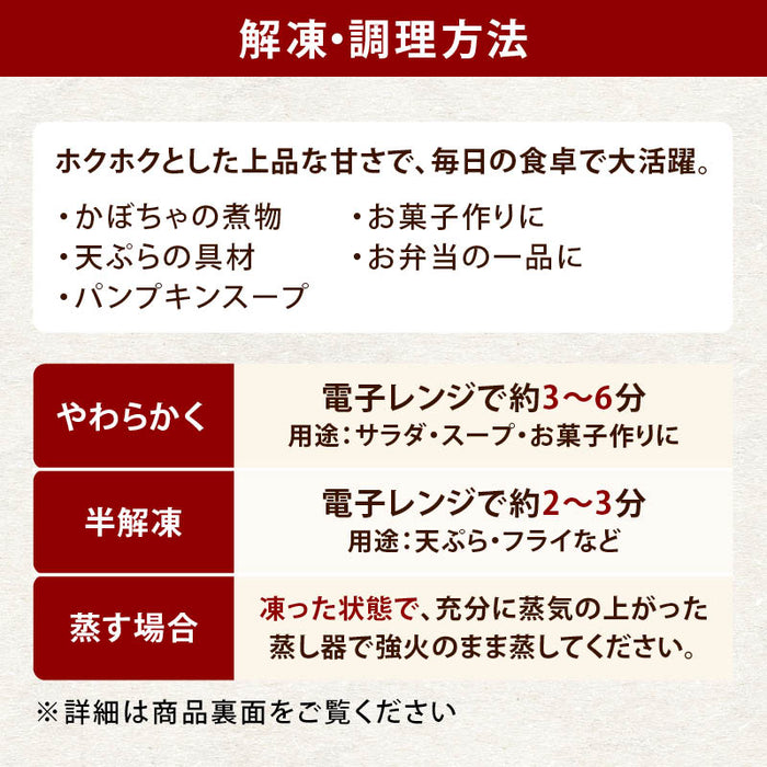 北海道産 栗かぼちゃ カット 500g 冷凍 かぼちゃ カボチャ 南瓜 国産100% 冷凍かぼちゃ 乱切りカット 乱切り 冷凍野菜 冷凍食品 煮物 スープ お菓子作り お弁当 時短 前田家 MAEDAYA