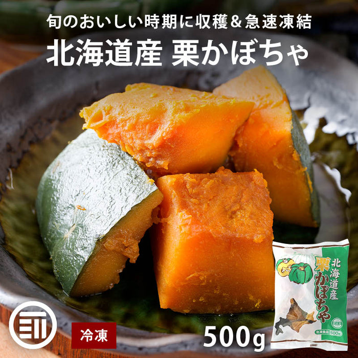 北海道産 栗かぼちゃ カット 500g 冷凍 かぼちゃ カボチャ 南瓜 国産100% 冷凍かぼちゃ 乱切りカット 乱切り 冷凍野菜 冷凍食品 煮物 スープ お菓子作り お弁当 時短 前田家 MAEDAYA