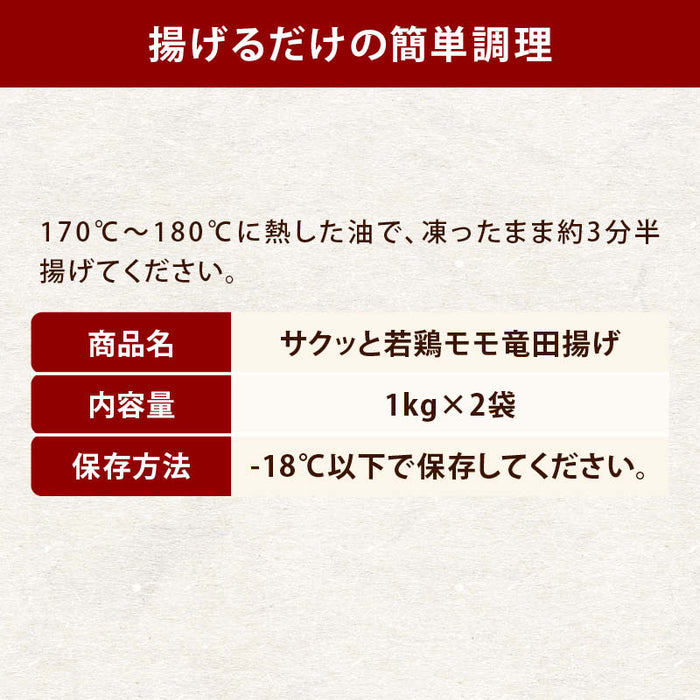 岩田産業 サクッと若鶏モモ竜田揚げ 2kg (1kgx2袋) 冷凍 唐揚げ からあげ 鶏肉 もも肉 鶏もも 竜田揚げ 竜田揚 大容量 業務用 冷凍食品 お弁当 おかず お惣菜 惣菜 揚げ物 時短 送料無料 前田家
