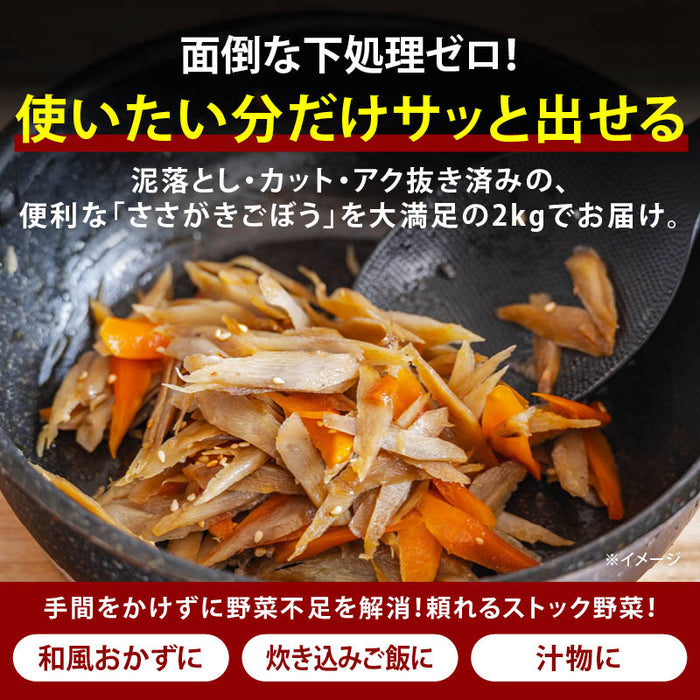 岩田産業 笹がきごぼう 2kg (500gx4) 冷凍 下処理済 牛蒡 ごぼう 笹がき ささがき 冷凍牛蒡 冷凍ごぼう ゴボウ 冷凍食品 冷凍野菜 時短 まとめ買い 大容量 業務用 前田家 送料無料 MAEDAYA