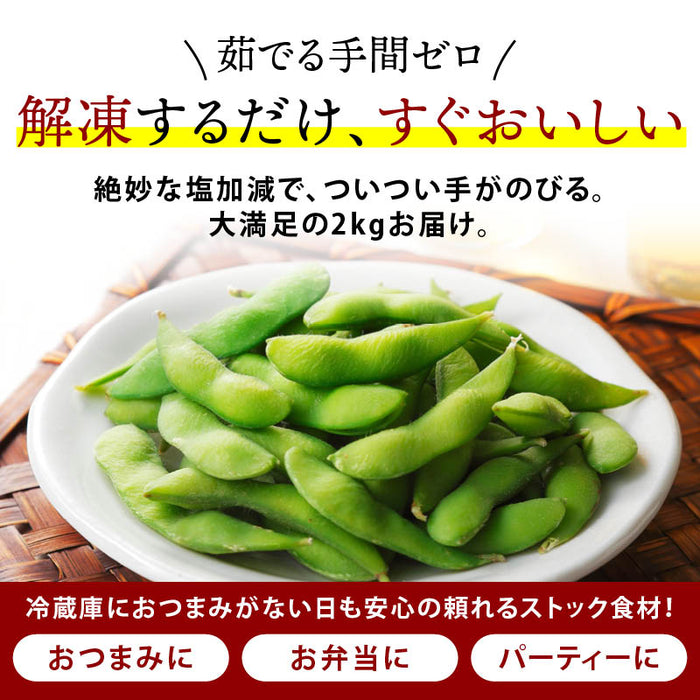 岩田産業 塩あじ枝豆 2kg (500gx4) 冷凍 枝豆 えだ豆 塩味 塩 塩あじ 冷凍枝豆 冷凍えだ豆 豆 えだまめ 鞘付 鞘付き 鞘 冷凍食品 冷凍野菜 時短 まとめ買い 大容量 業務用 前田家 送料無料 MAEDAYA