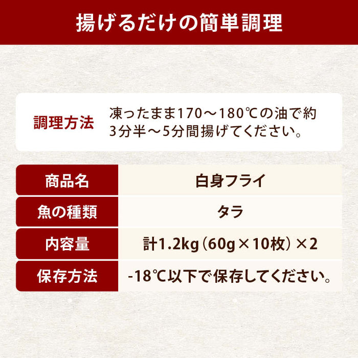 worldiSh 白身魚フライ 計1.2kg 冷凍 笹型 タラ 白身フライ 魚フライ 魚 白身 鱈 白身魚 フライ おかず お弁当 大容量 業務用 冷凍食品 お惣菜 惣菜 揚げ物 時短 前田家 MAEDAYA