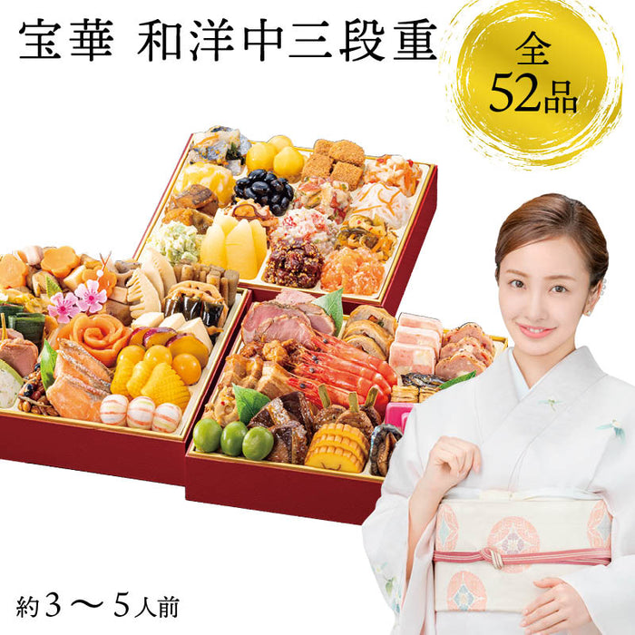 【12月31日お届け】おせち 2027 生おせち 「宝華」和洋中 三段重 3~5人前 52品目 新春 和風 洋風 中華 重箱 冷蔵 豪華 予約 料理 御節 特大 新年 初祝い 元旦 海老 ローストポーク きんとん 数の子 黒豆 家庭用 お取り寄せ グルメ 厳選食材 送料無料