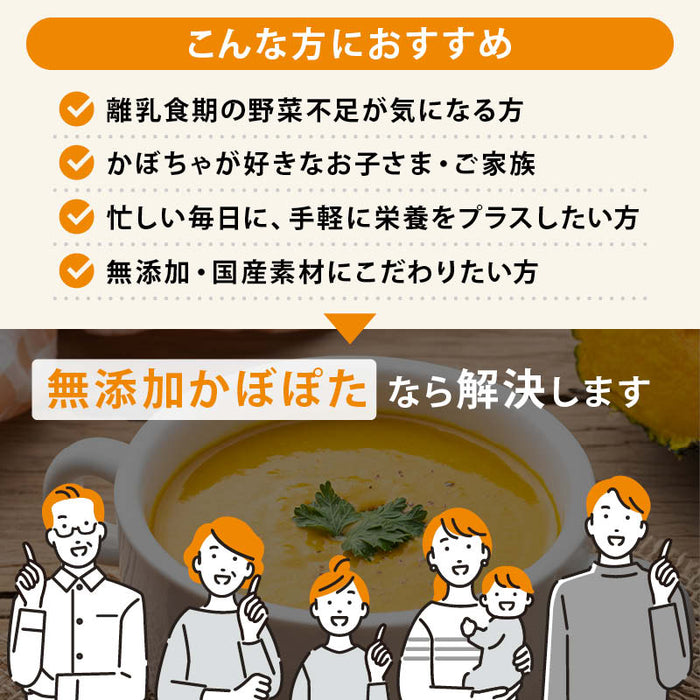 前田家 無添加かぼぽた 1袋/3袋/5袋 (1袋100g) 砂糖不使用 無塩 パンプキンスープ 野菜 アレンジ 子ども カボポタ 栄養補助 無添加 ベビーフード 離乳食 粉末 乳幼児 幼児食 成長期 子 送料無料