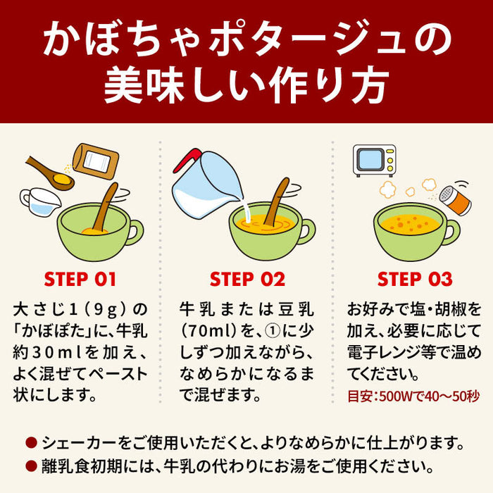 前田家 無添加かぼぽた 1袋/3袋/5袋 (1袋100g) 砂糖不使用 無塩 パンプキンスープ 野菜 アレンジ 子ども カボポタ 栄養補助 無添加 ベビーフード 離乳食 粉末 乳幼児 幼児食 成長期 子 送料無料