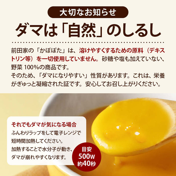 前田家 無添加かぼぽた 1袋/3袋/5袋 (1袋100g) 砂糖不使用 無塩 パンプキンスープ 野菜 アレンジ 子ども カボポタ 栄養補助 無添加 ベビーフード 離乳食 粉末 乳幼児 幼児食 成長期 子 送料無料