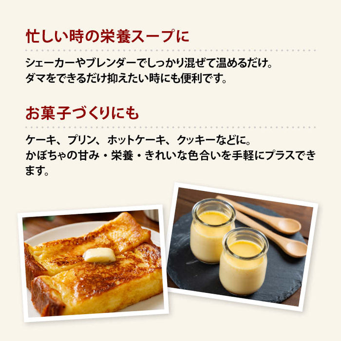 前田家 無添加かぼぽた 1袋/3袋/5袋 (1袋100g) 砂糖不使用 無塩 パンプキンスープ 野菜 アレンジ 子ども カボポタ 栄養補助 無添加 ベビーフード 離乳食 粉末 乳幼児 幼児食 成長期 子 送料無料