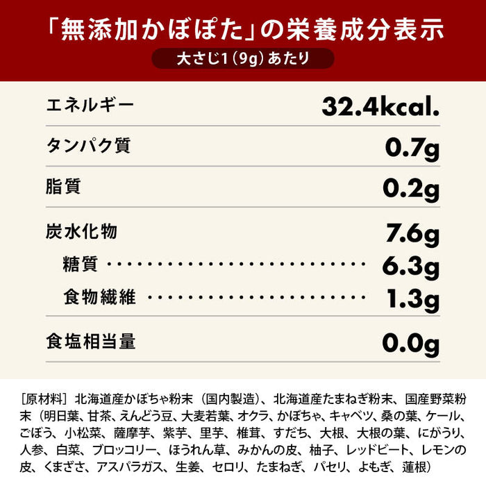 前田家 無添加かぼぽた 1袋/3袋/5袋 (1袋100g) 砂糖不使用 無塩 パンプキンスープ 野菜 アレンジ 子ども カボポタ 栄養補助 無添加 ベビーフード 離乳食 粉末 乳幼児 幼児食 成長期 子 送料無料